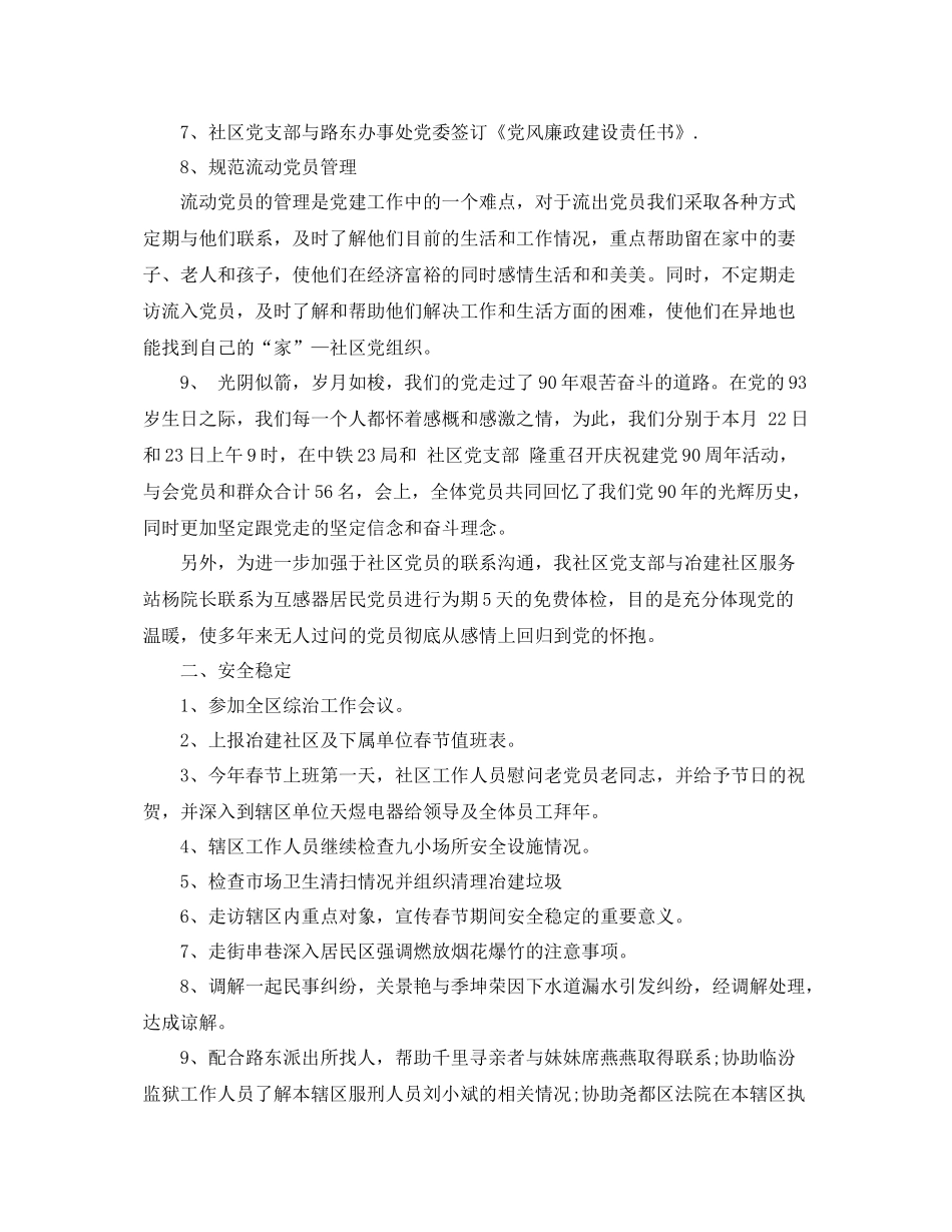 社区主任上半年工作总结 _第2页