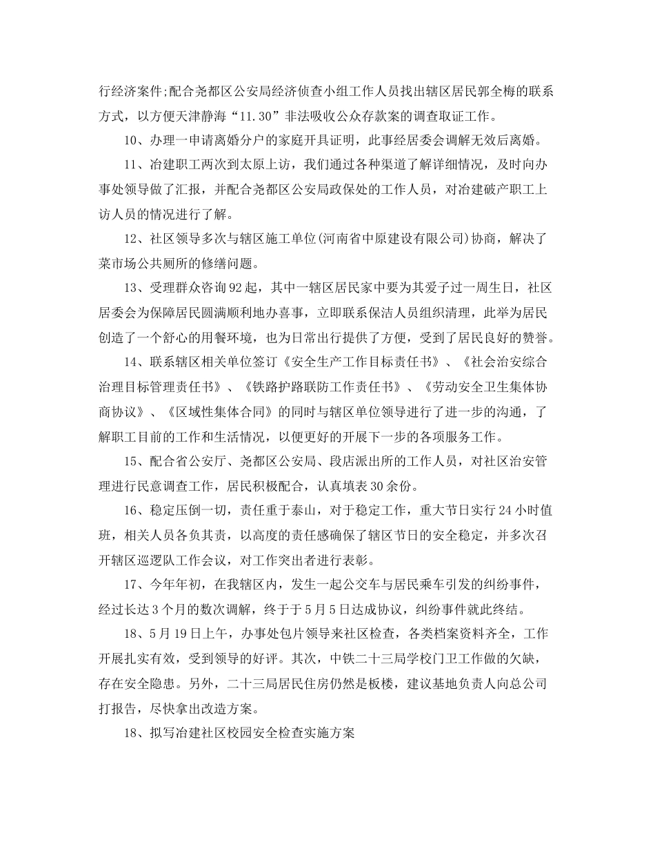 社区主任上半年工作总结 _第3页