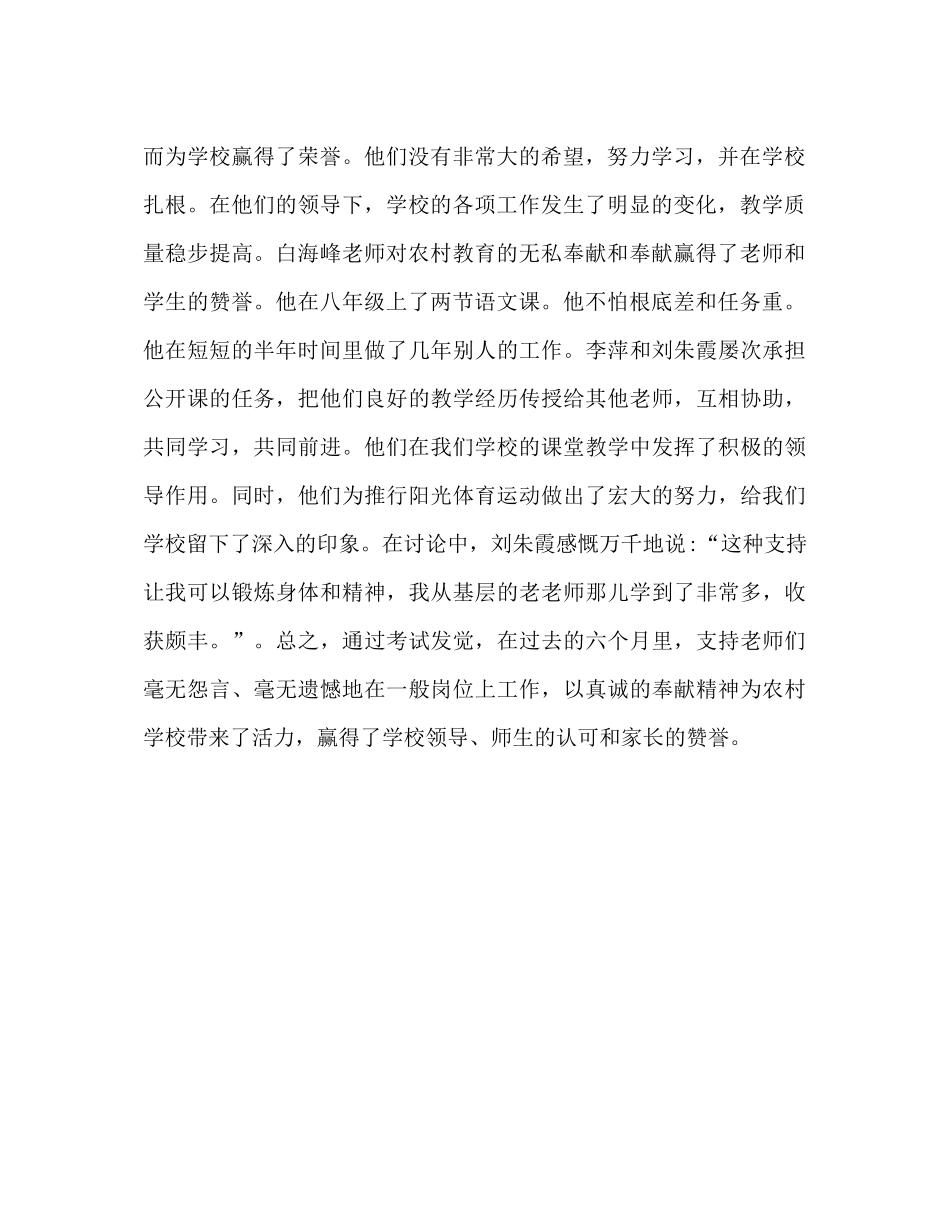 对口支教工作参考总结（通用） _第2页