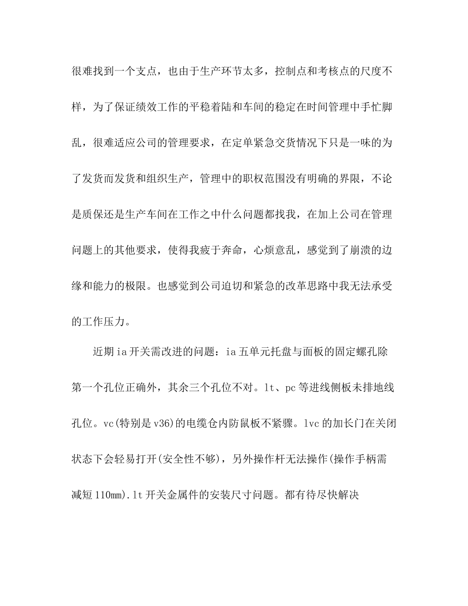 公司月工作总结 _第2页