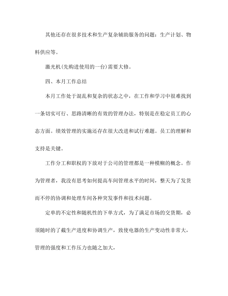 公司月工作总结 _第3页