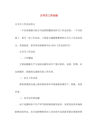 公司月工作总结 