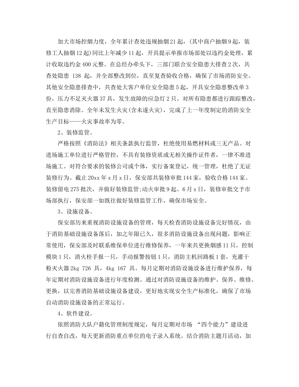 商场保安的总结报告 _第2页