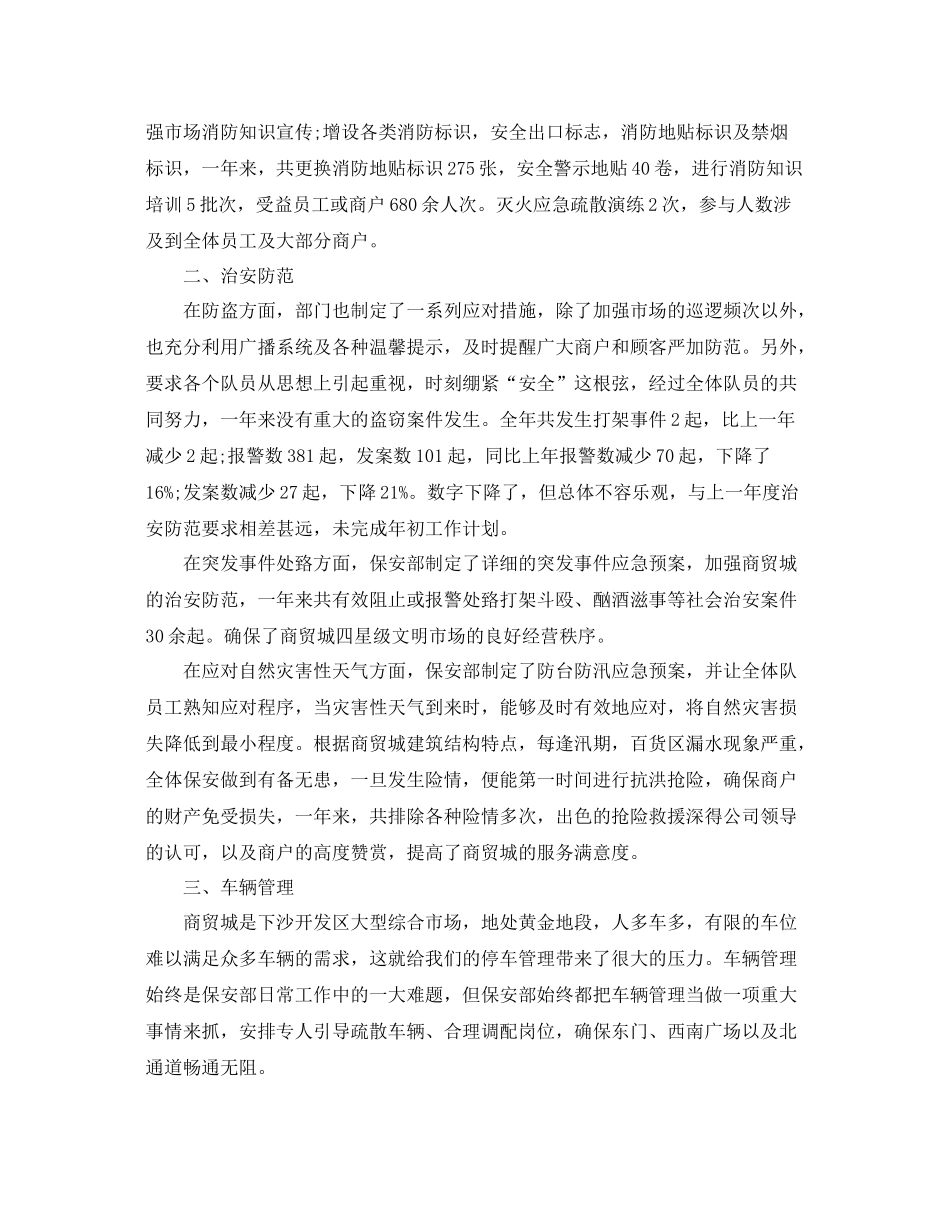 商场保安的总结报告 _第3页