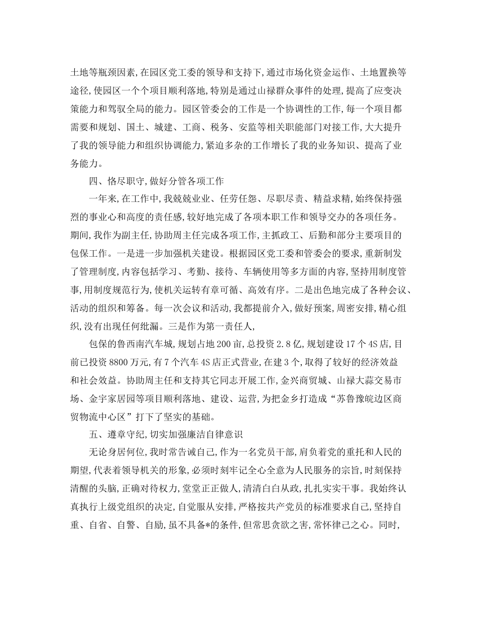 新个人思想工作总结模板 _第2页