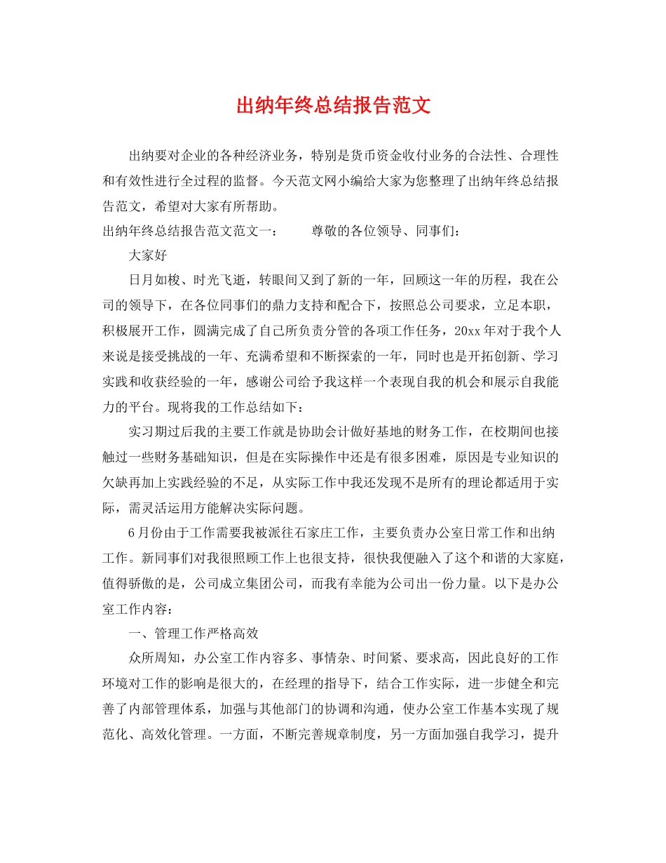 出纳年终总结报告范文 _第1页