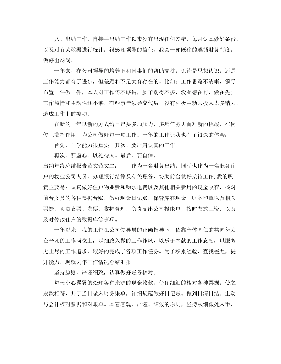 出纳年终总结报告范文 _第3页