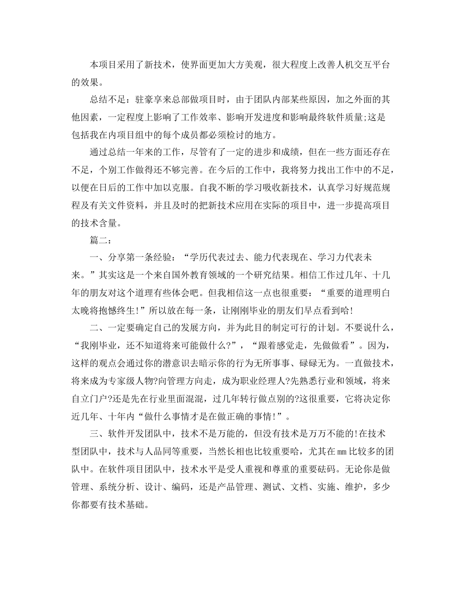 2020年软件工程师工作总结 _第2页
