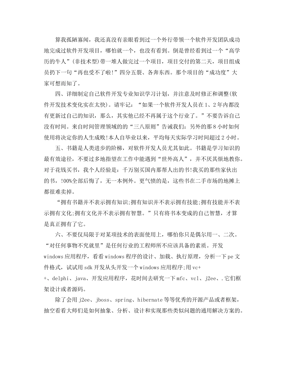 2020年软件工程师工作总结 _第3页