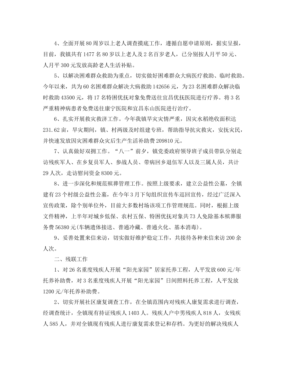 残联工作年终工作总结范文 _第2页