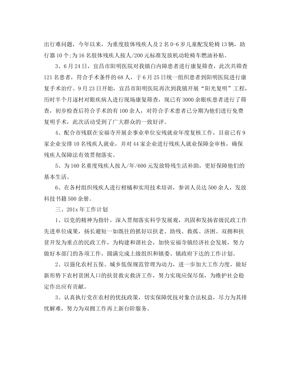 残联工作年终工作总结范文 _第3页