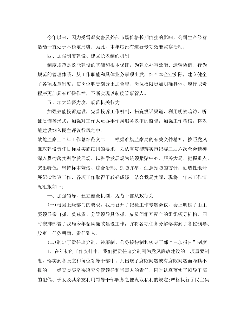 效能监察上半年工作总结 _第2页