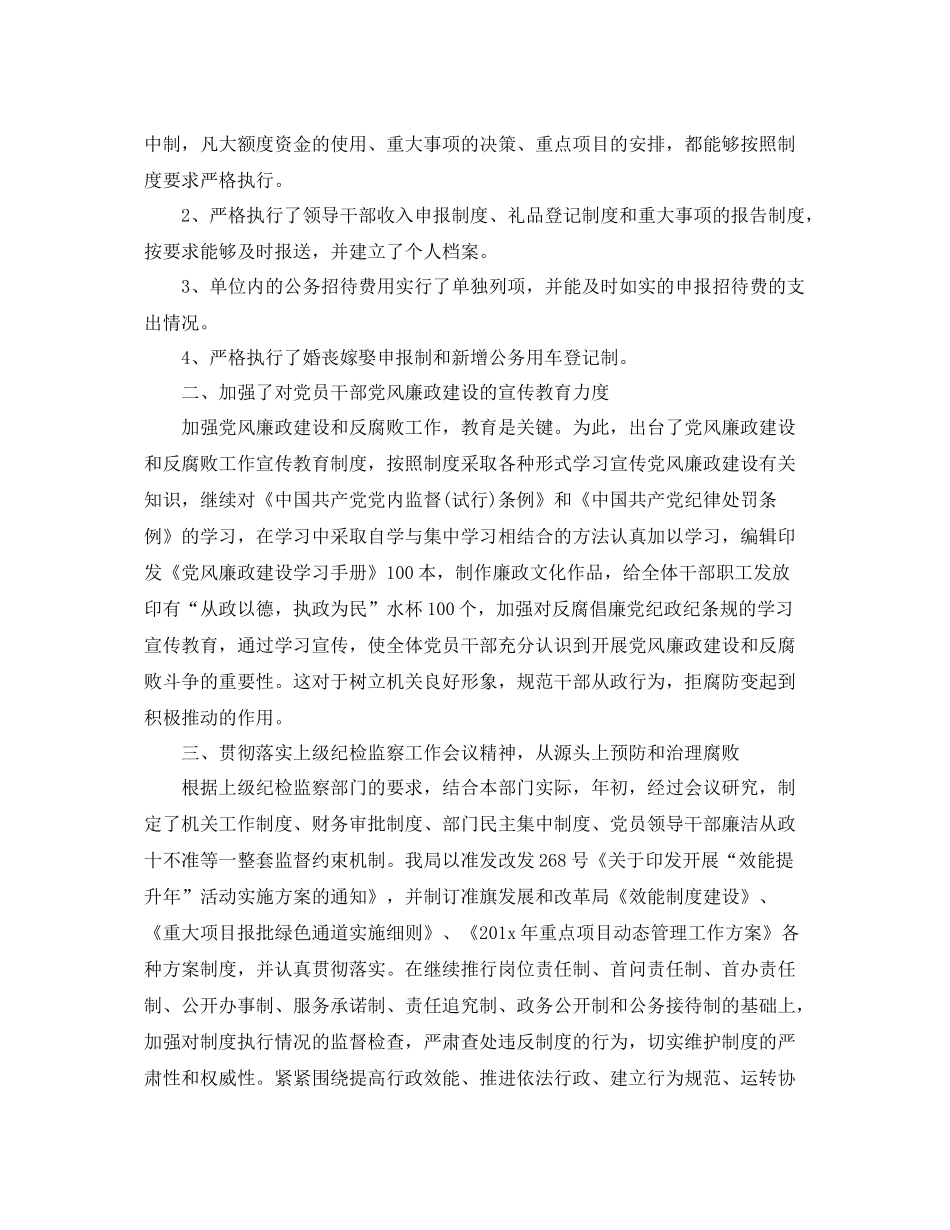 效能监察上半年工作总结 _第3页