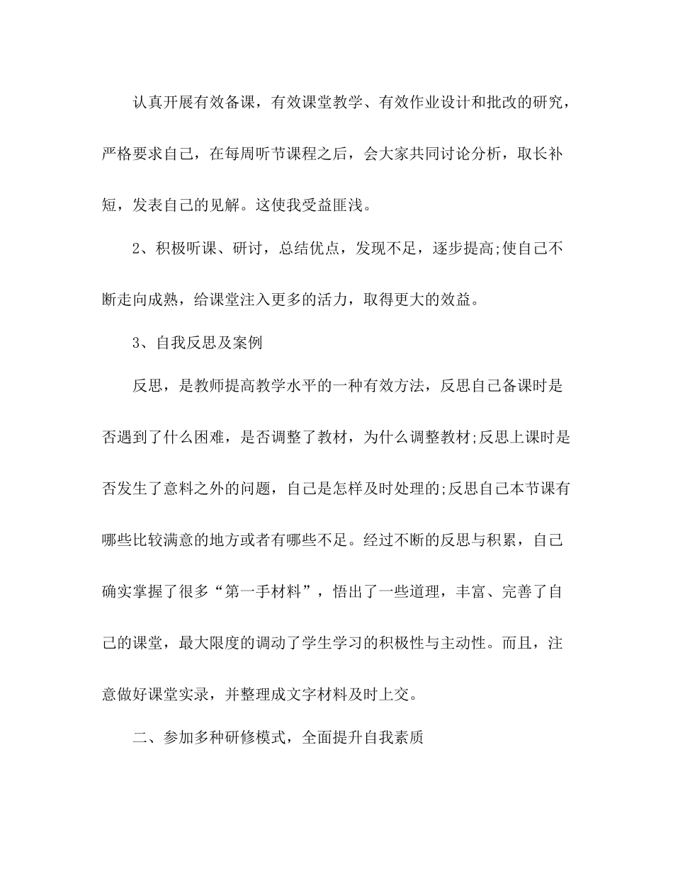 教师个人校本研修工作总结 _第2页
