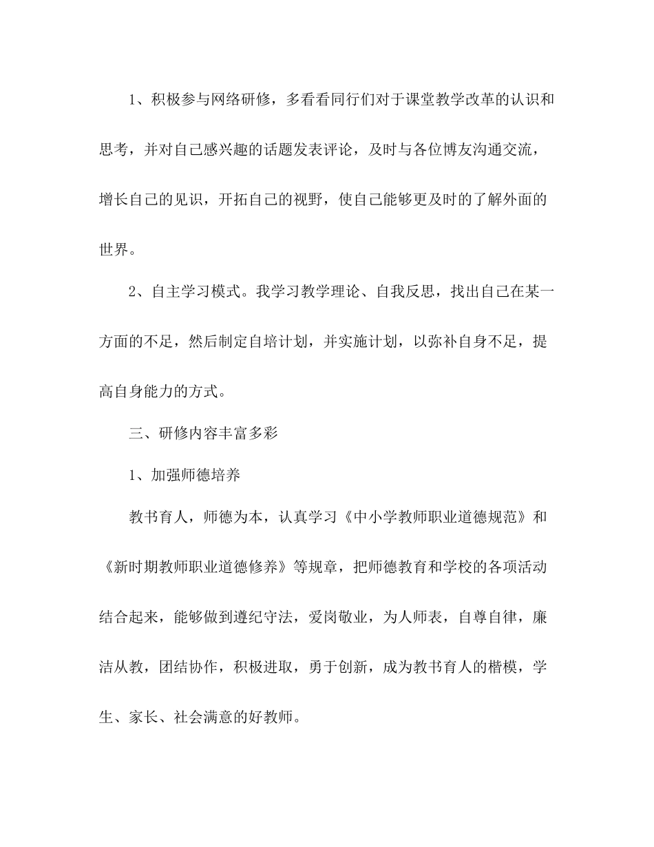 教师个人校本研修工作总结 _第3页