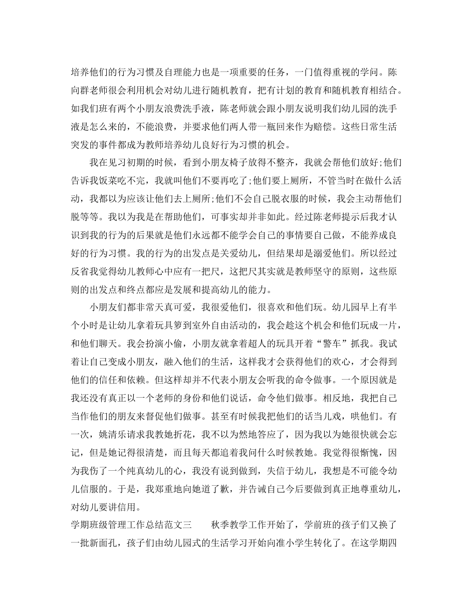 学期班级管理工作总结 _第3页