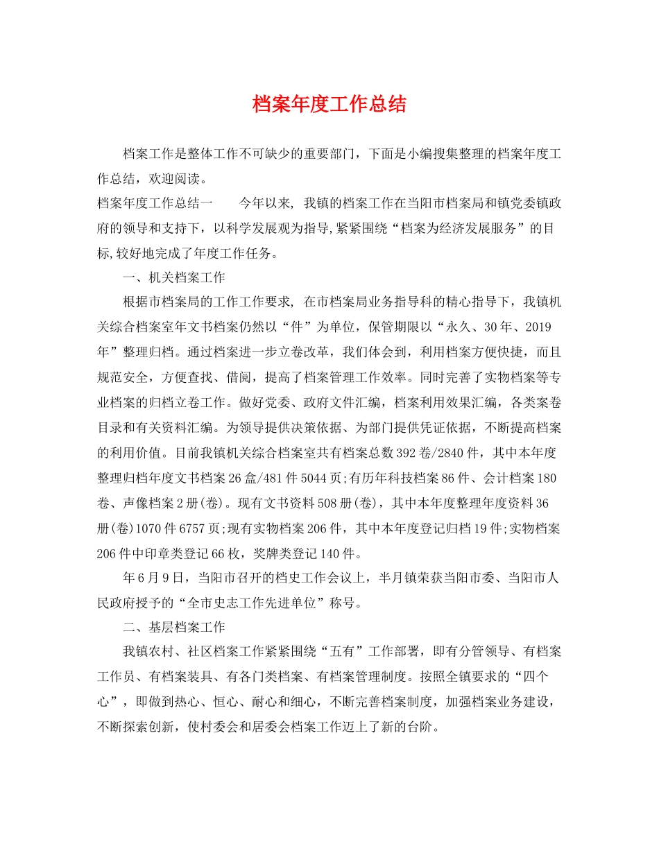 档案年度工作总结 _第1页