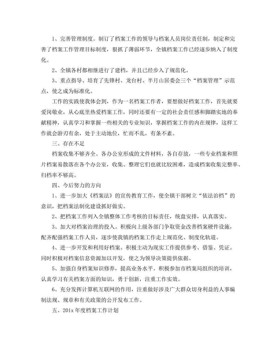 档案年度工作总结 _第2页