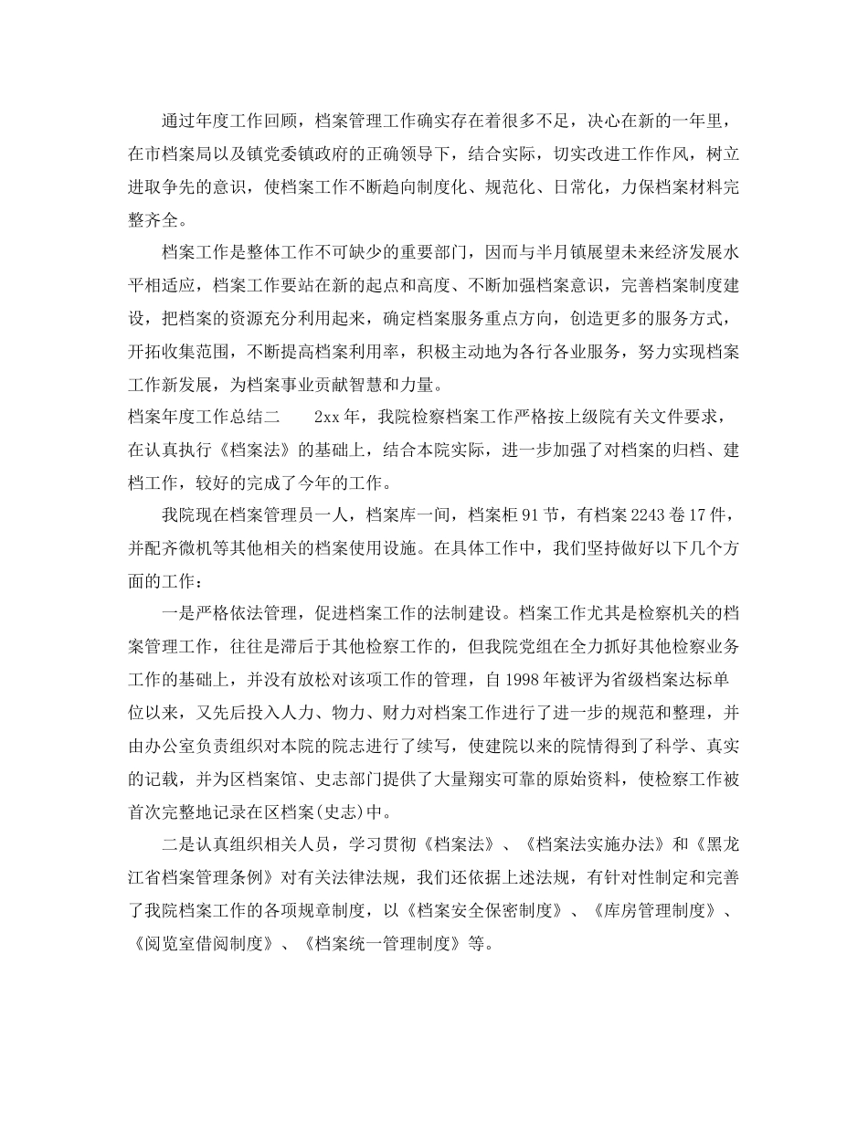 档案年度工作总结 _第3页