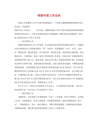 档案年度工作总结 