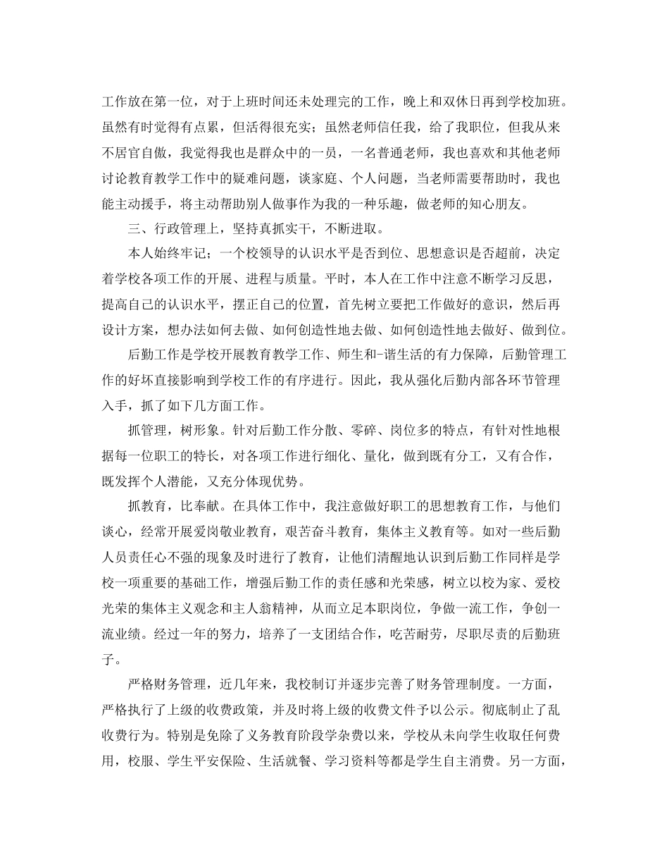后勤副校长个人年度工作总结 _第2页