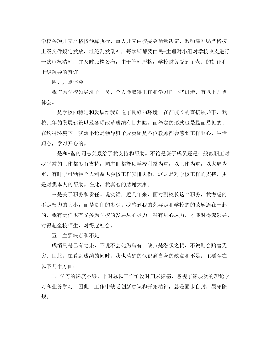 后勤副校长个人年度工作总结 _第3页