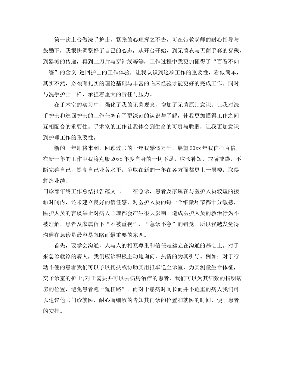 门诊部年终工作总结报告 _第2页