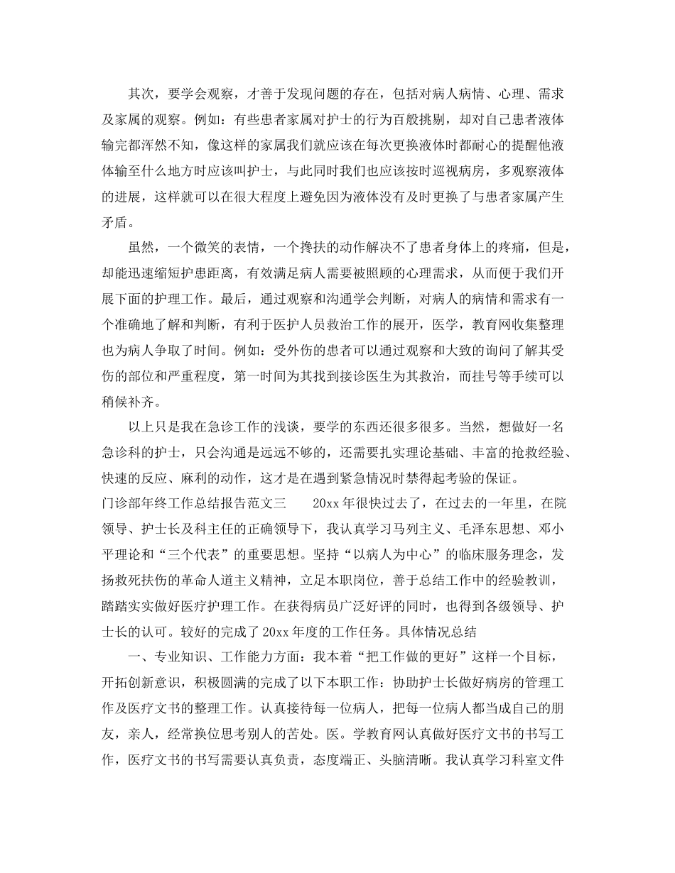 门诊部年终工作总结报告 _第3页