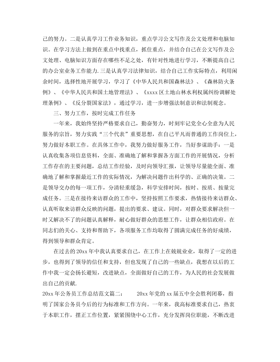 2020年公务员工作总结范文3篇 _第2页