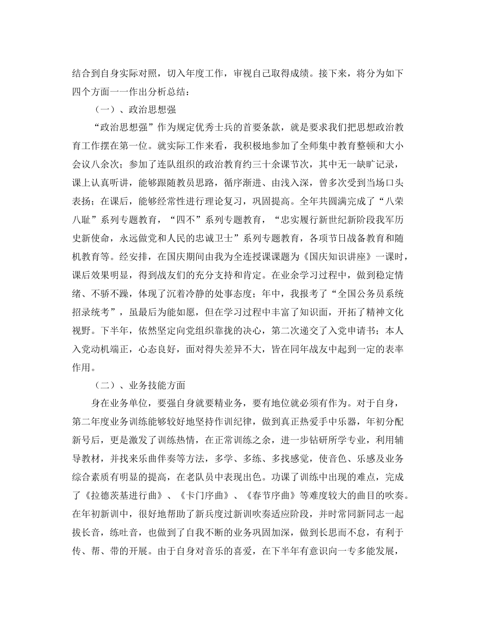 军人年终工作总结格式范文 _第2页