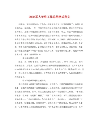 军人年终工作总结格式范文 