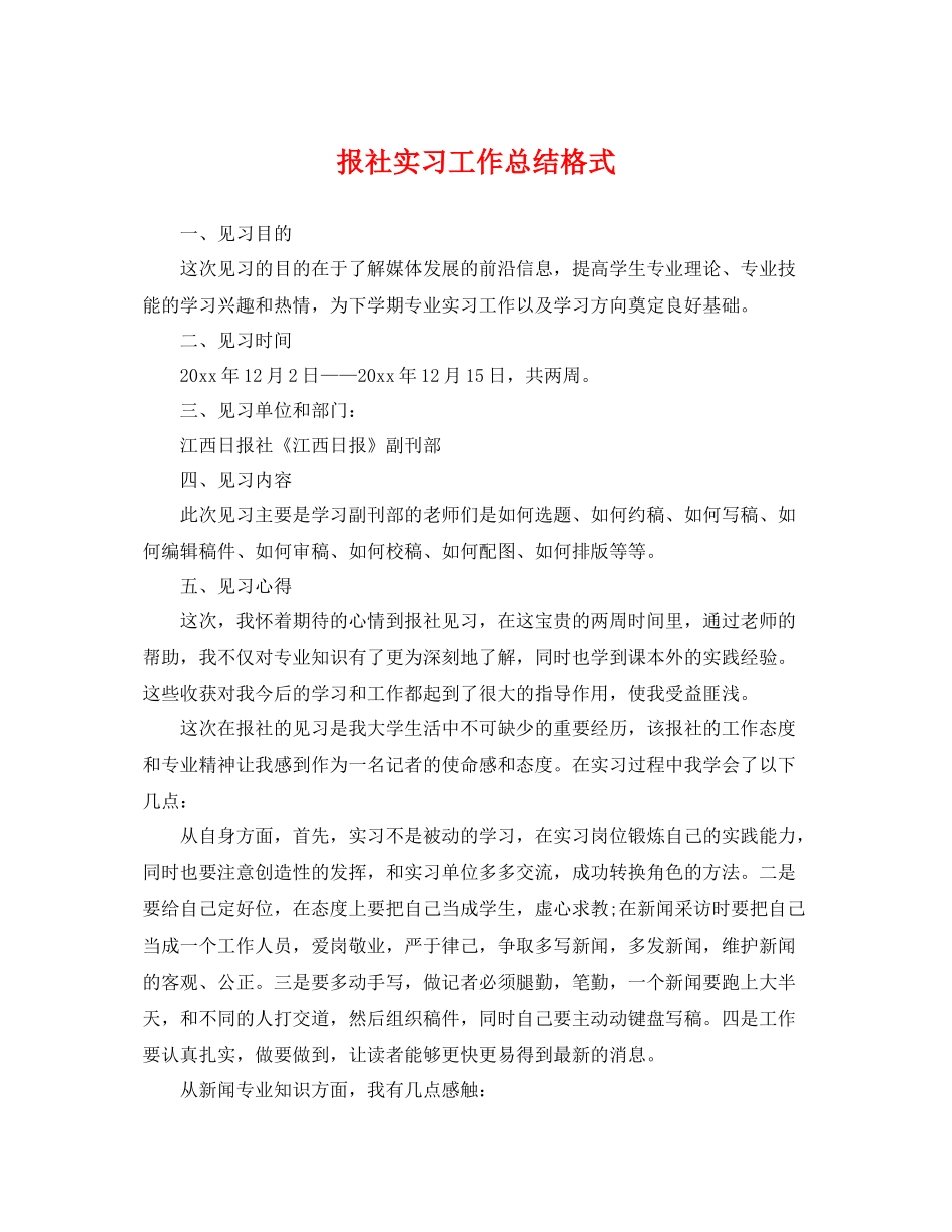 报社实习工作总结格式 _第1页