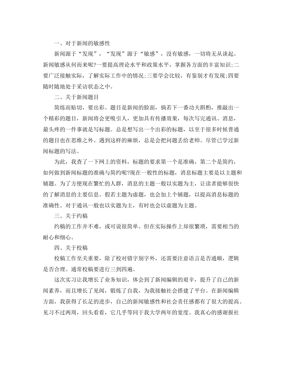 报社实习工作总结格式 _第2页