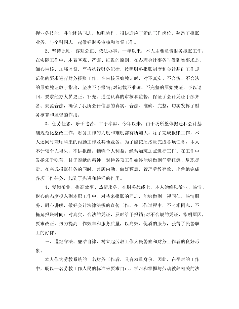 财务考核个人总结范文 _第2页