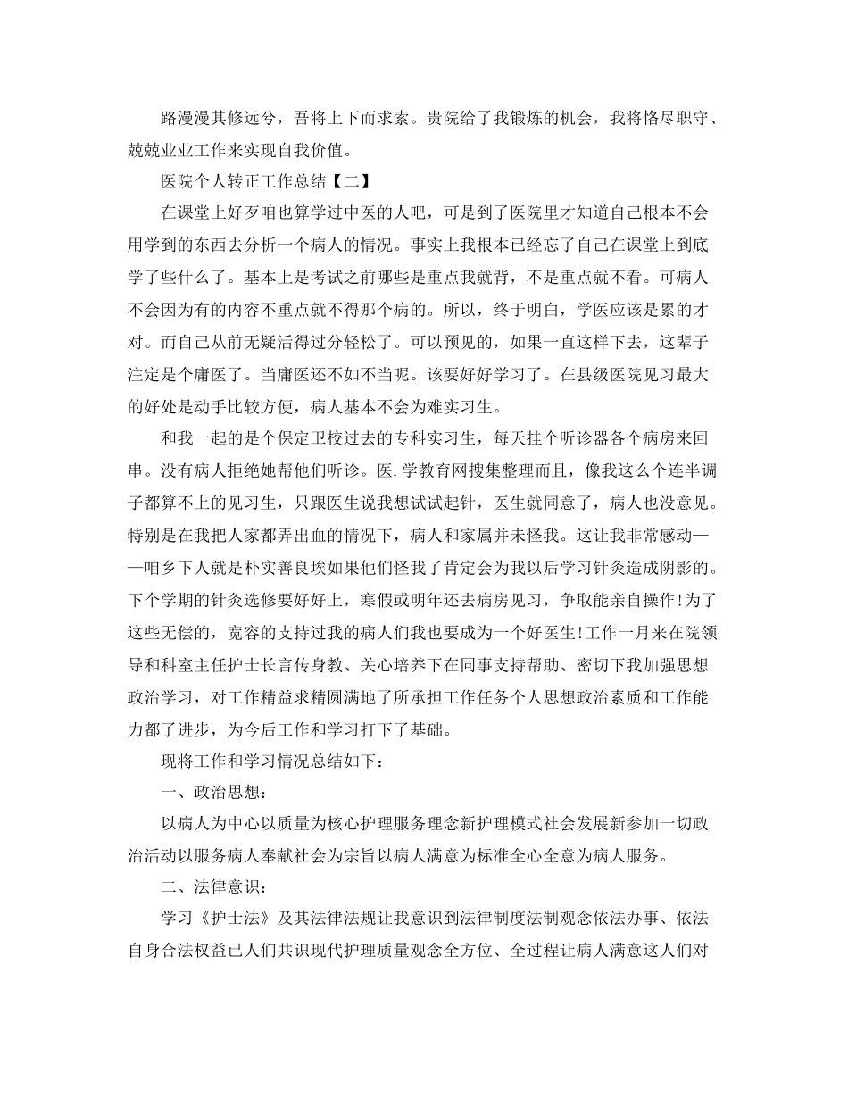 医院个人转正工作总结 _第2页