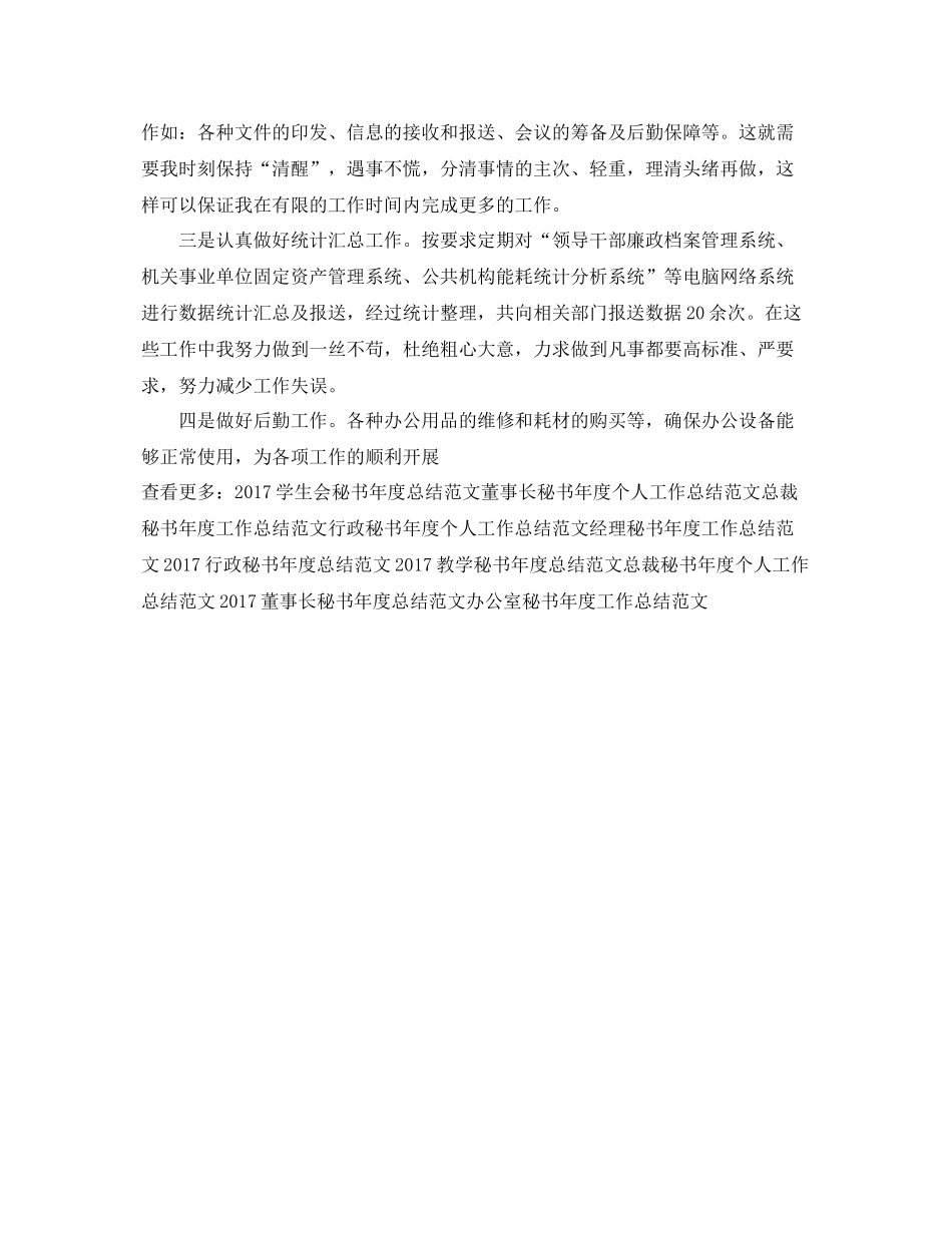 学生会秘书年度工作总结范文 _第2页