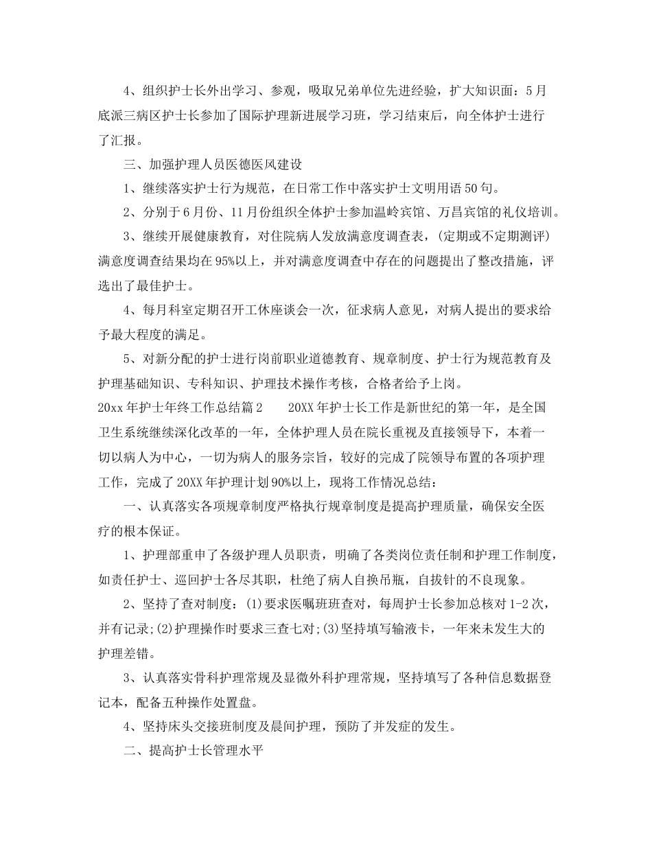 2020年护士年终工作总结 _第2页