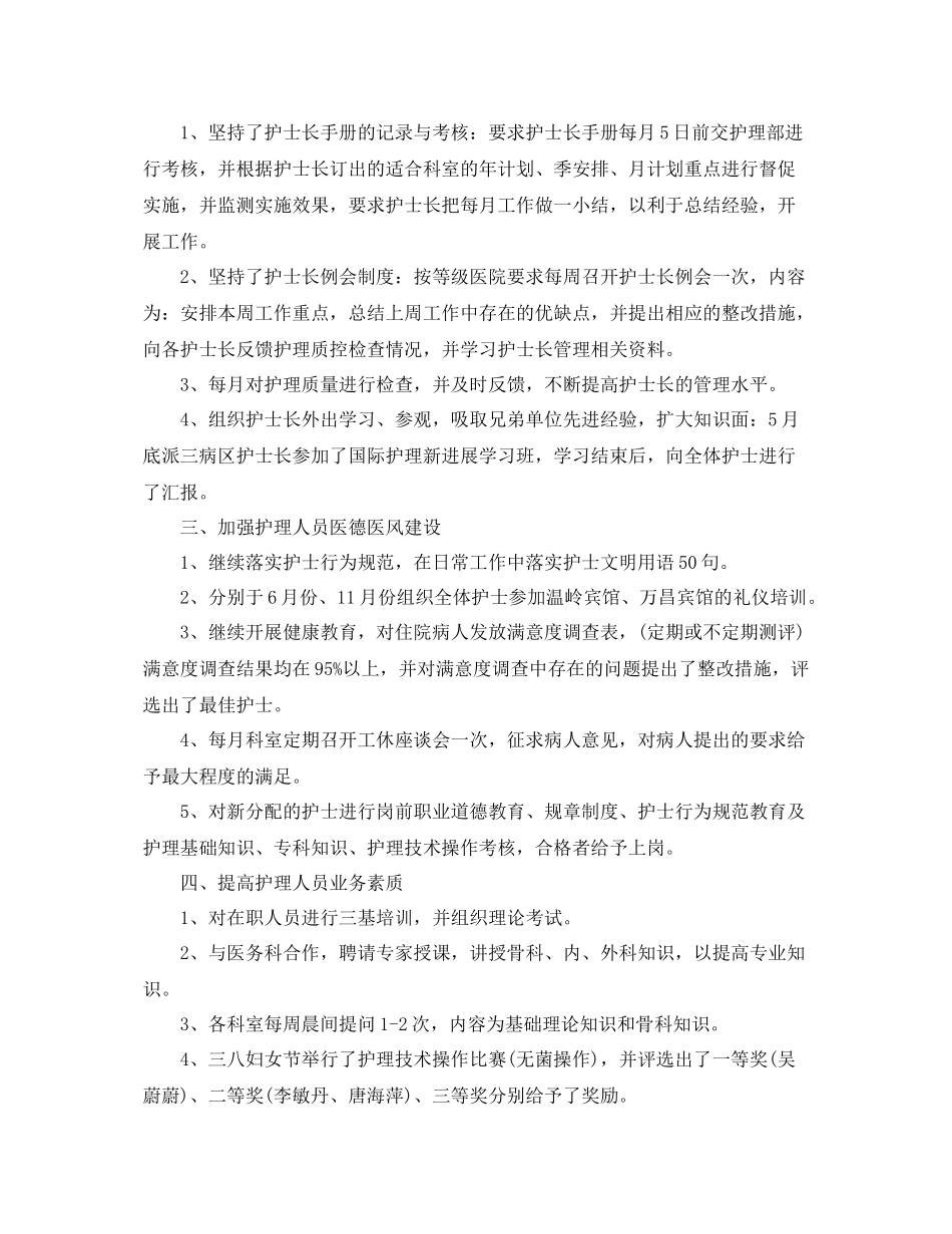 2020年护士年终工作总结 _第3页