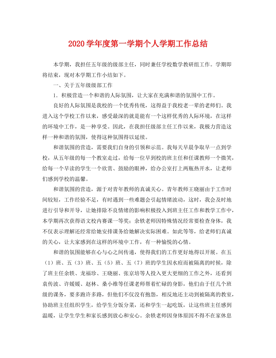 学年度第一学期个人学期工作总结 _第1页