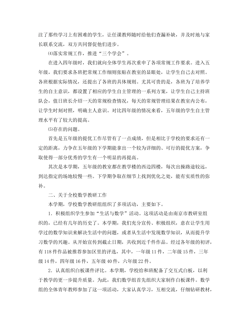 学年度第一学期个人学期工作总结 _第3页