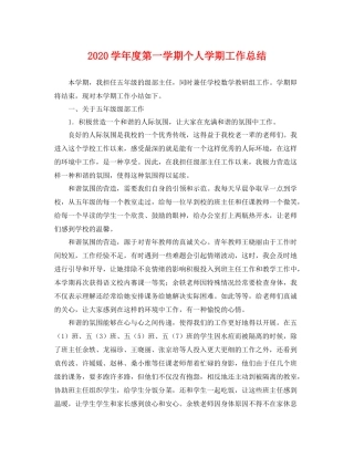 学年度第一学期个人学期工作总结 