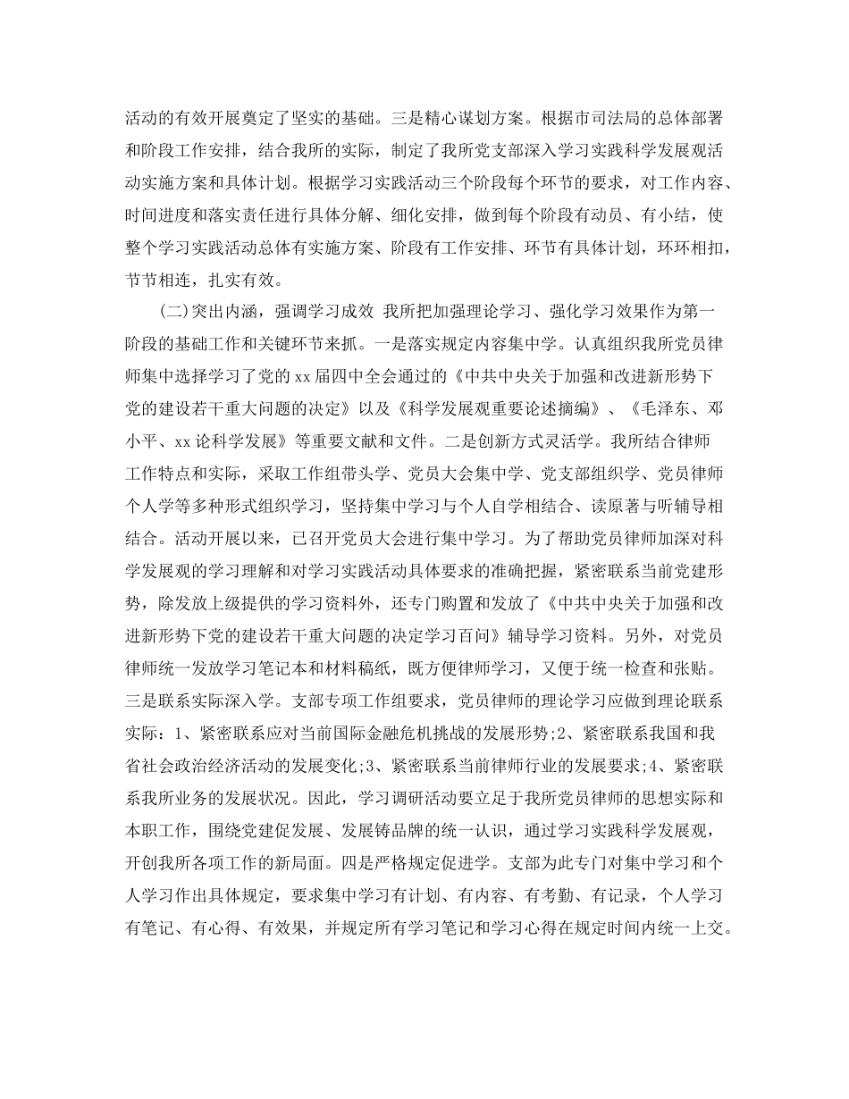 律师事务所职位个人工作总结报告 _第2页