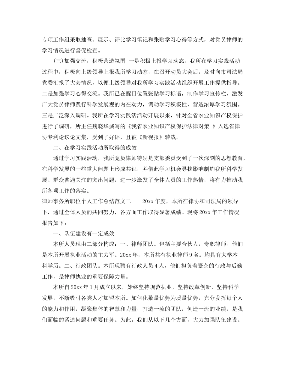 律师事务所职位个人工作总结报告 _第3页