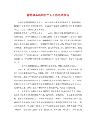 律师事务所职位个人工作总结报告 