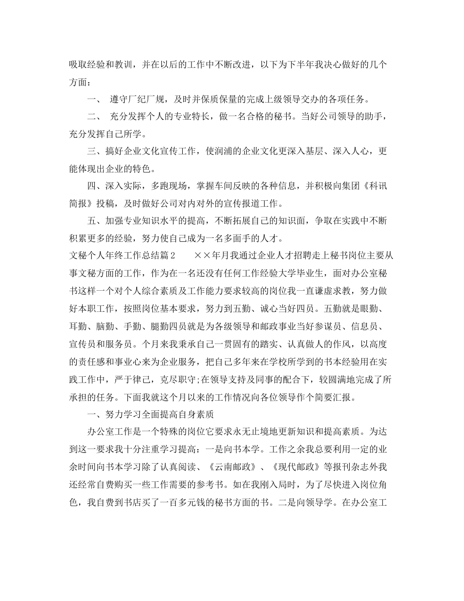 文秘个人年终工作总结范文 _第2页