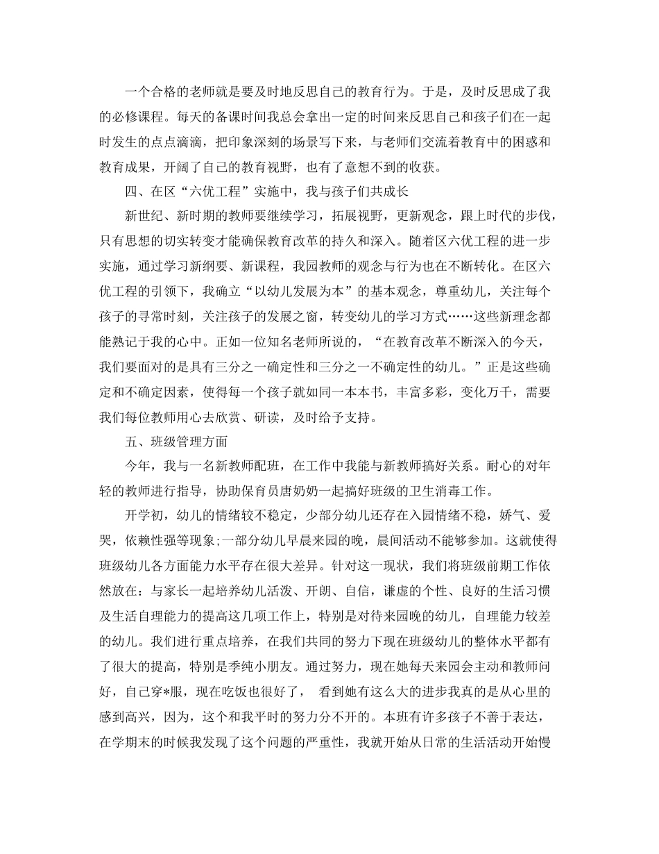 关于幼儿园教师个人总结范文3篇 _第3页