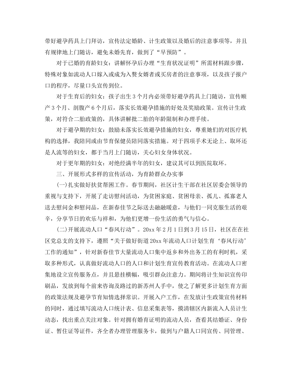 计生年度工作总结及工作思路 _第2页