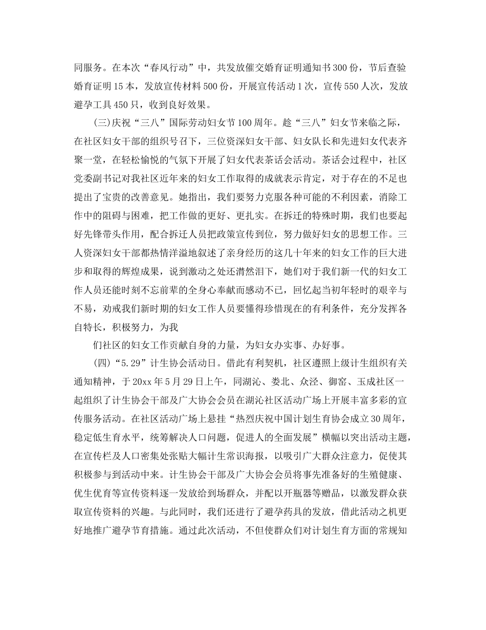 计生年度工作总结及工作思路 _第3页