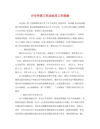 计生年度工作总结及工作思路 