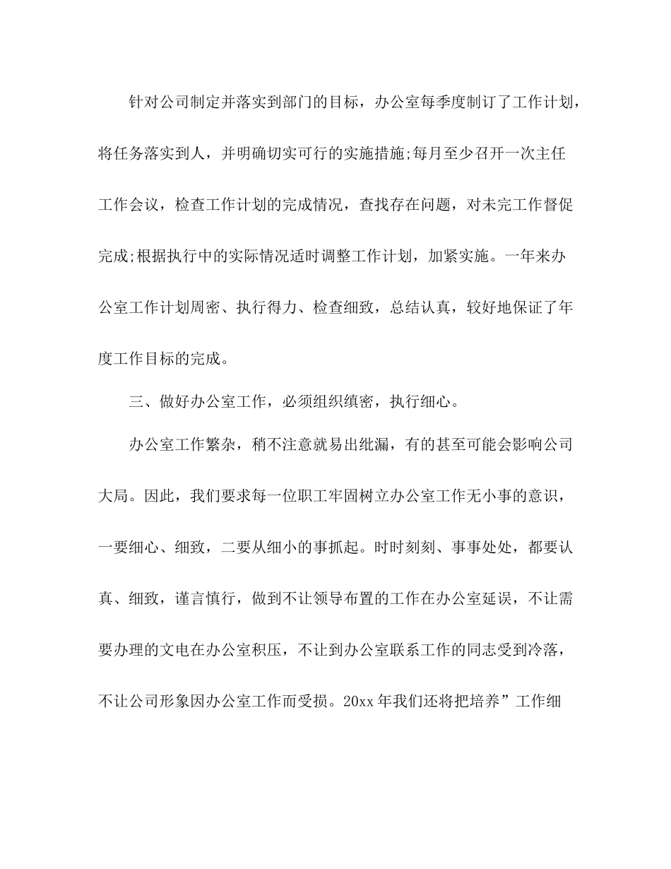 部门年中工作总结 _第2页